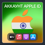 ** ИНДИЯ * ЛИЧНЫЙ АККАУНТ APP STORE/APPLE ID