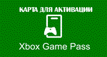 КАРТА ДЛЯ АКТИВАЦИИ 🟦 XBOX GAME PASS 🟦 US/EU