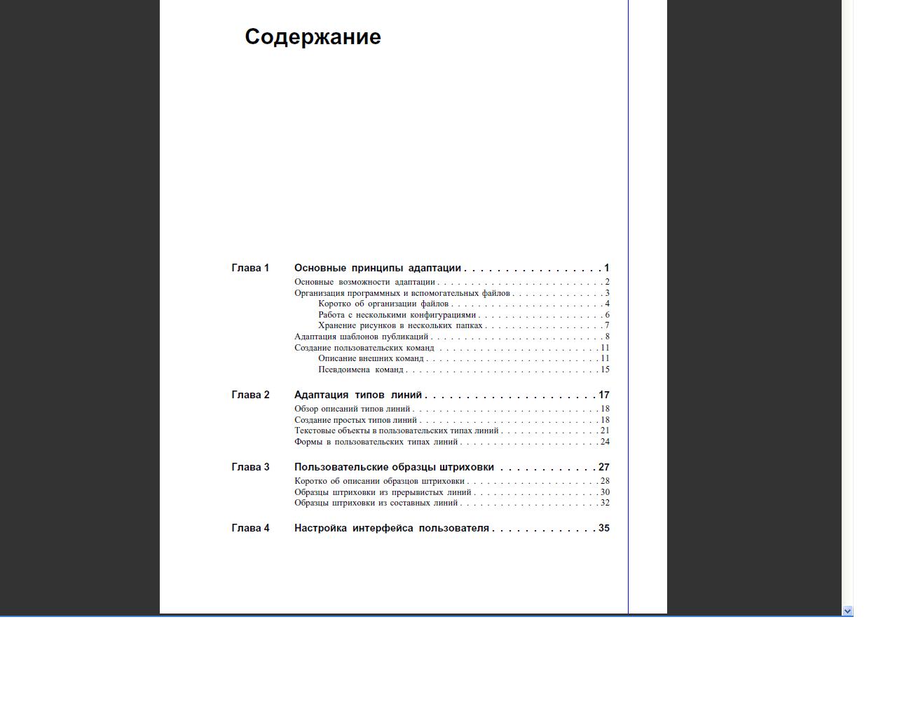 Autocad 2006 Руководство по адаптации