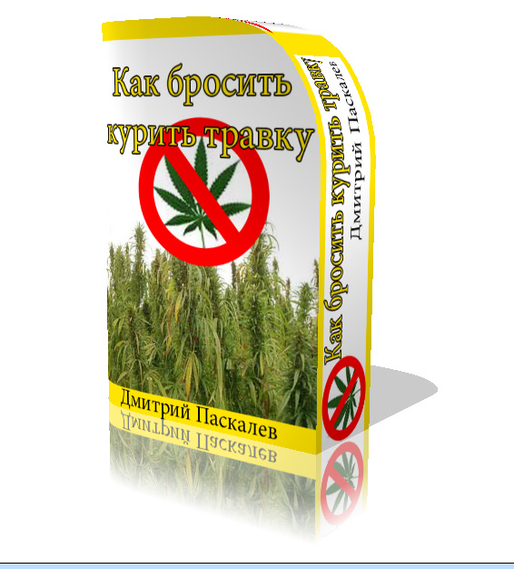 способы бросить курить марихуану способы бросить курить марихуану