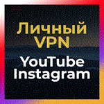 Личный ВПН до 6 мес* OpenVPN * БЕЗ БЛОКА Ютуб Инста