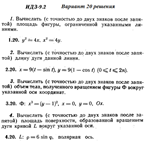 Ответы на ИДЗ 9.2 вариант 20 Рябушко часть 2