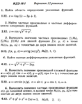 Ответы на ИДЗ 10.1 вариант 12 Рябушко часть 2