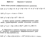 Ответы на ИДЗ 11.3 вариант 17 Рябушко часть 2