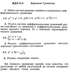 Ответы на ИДЗ 11.4 вариант 5 Рябушко часть 2