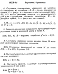 Ответы на ИДЗ 4.1 вариант 16 Рябушко часть 1