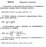Ответы на ИДЗ 5.2 вариант 12 Рябушко часть 1