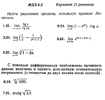 Ответы на ИДЗ 6.3 вариант 21 Рябушко часть 1