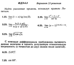 Ответы на ИДЗ 6.3 вариант 23 Рябушко часть 1