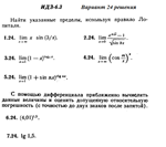 Ответы на ИДЗ 6.3 вариант 24 Рябушко часть 1