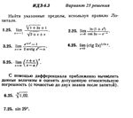 Ответы на ИДЗ 6.3 вариант 25 Рябушко часть 1
