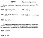 Ответы на ИДЗ 6.3 вариант 26 Рябушко часть 1