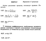Ответы на ИДЗ 6.3 вариант 27 Рябушко часть 1