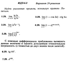 Ответы на ИДЗ 6.3 вариант 29 Рябушко часть 1