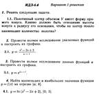 Ответы на ИДЗ 6.4 вариант 1 Рябушко часть 1