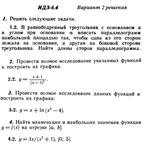 Ответы на ИДЗ 6.4 вариант 2 Рябушко часть 1