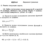 Ответы на ИДЗ 6.4 вариант 3 Рябушко часть 1