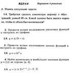 Ответы на ИДЗ 6.4 вариант 4 Рябушко часть 1