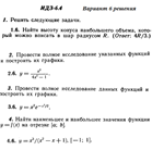 Ответы на ИДЗ 6.4 вариант 6 Рябушко часть 1