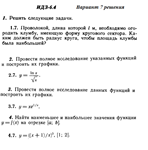 Ответы на ИДЗ 6.4 вариант 7 Рябушко часть 1