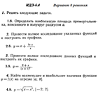 Ответы на ИДЗ 6.4 вариант 8 Рябушко часть 1