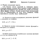 Ответы на ИДЗ 6.4 вариант 11 Рябушко часть 1