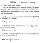 Ответы на ИДЗ 6.4 вариант 18 Рябушко часть 1