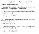 Ответы на ИДЗ 6.4 вариант 19 Рябушко часть 1