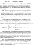 Ответы на ИДЗ 18.2 вариант 21 Рябушко часть 4