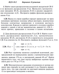 Ответы на ИДЗ 18.2 вариант 28 Рябушко часть 4