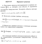 Ответы на ИДЗ 13.2 вариант 3 Рябушко часть 3