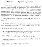 Ответы на ИДЗ 15.2 вариант 16 Рябушко часть 3