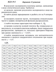 Ответы на ИДЗ 19.1 вариант 25 Рябушко часть 4