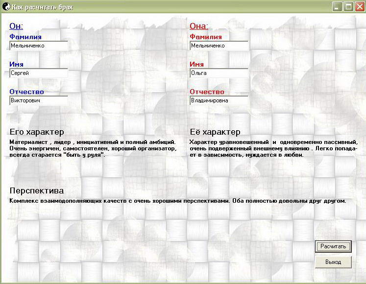 Как расчитать брак