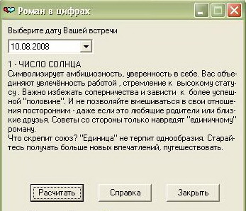 Роман в цифрах