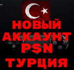 🔥NEW TURKISH PSN/Playstation ACCOUNT(Turkey Region)+🎁 - irongamers.ru