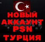 🔥АККАУНТ PSN ТУРЦИЯ НОВЫЙ PS4/PS5  ПСН (Регион Турция) - irongamers.ru