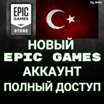 🔥NEW EPIC GAMES ACCOUNT TURKEY (Region Turkey) 🎁 - irongamers.ru