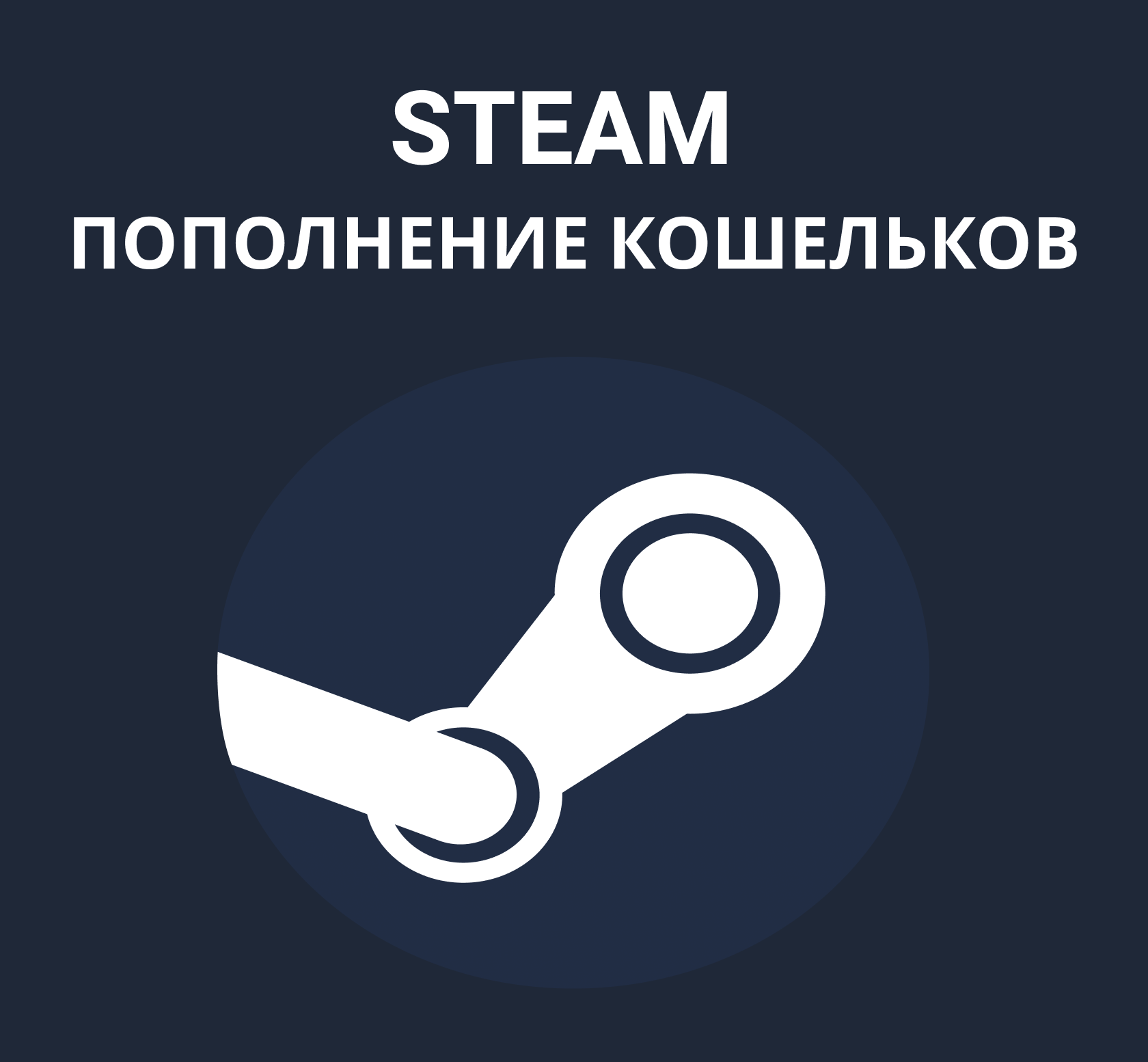 Пополнение стим от 50 руб. Пополнение стим. Steam обложка. Комиссия стим