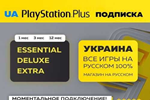 🇺🇦 Украина 🇺🇦 PLAYSTATION ПОДПИСКИ