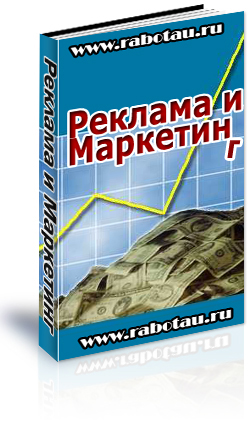 Реклама & Маркетинг