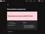 ✅ 1/3/6/12 МЕС. SPOTIFY PREMIUM ИНДИВИДУАЛЬНАЯ ✅