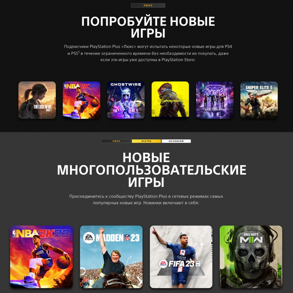 Подписка пс плюс 2024. PLAYSTATION Plus Essential Extra Deluxe. PS Plus Extra. Игры ПС плюс Люкс. PS Plus Deluxe.