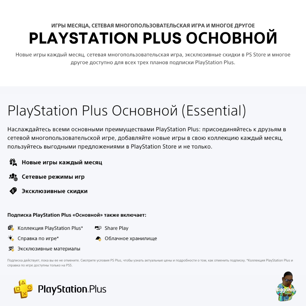⚡Subscription PS Plus Deluxe 12 months PS4 | PS5⚡