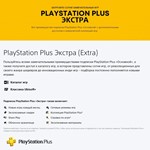 ⚡Подписка PS Plus | ПС плюс - Extra | Экстра 3 месяца⚡