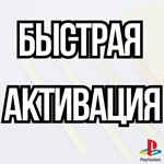 *Купить Игры | Подписки | Пополнение кошелька PS4|PS5*