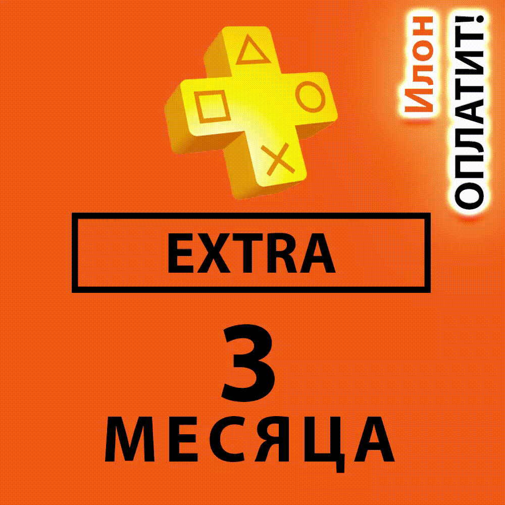 ps plus подписка цена