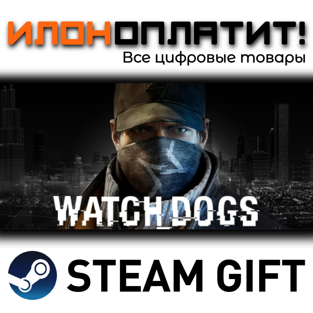 Watch_Dogs™ · STEAM GIFT · AUTO-DELIVERY photo 1