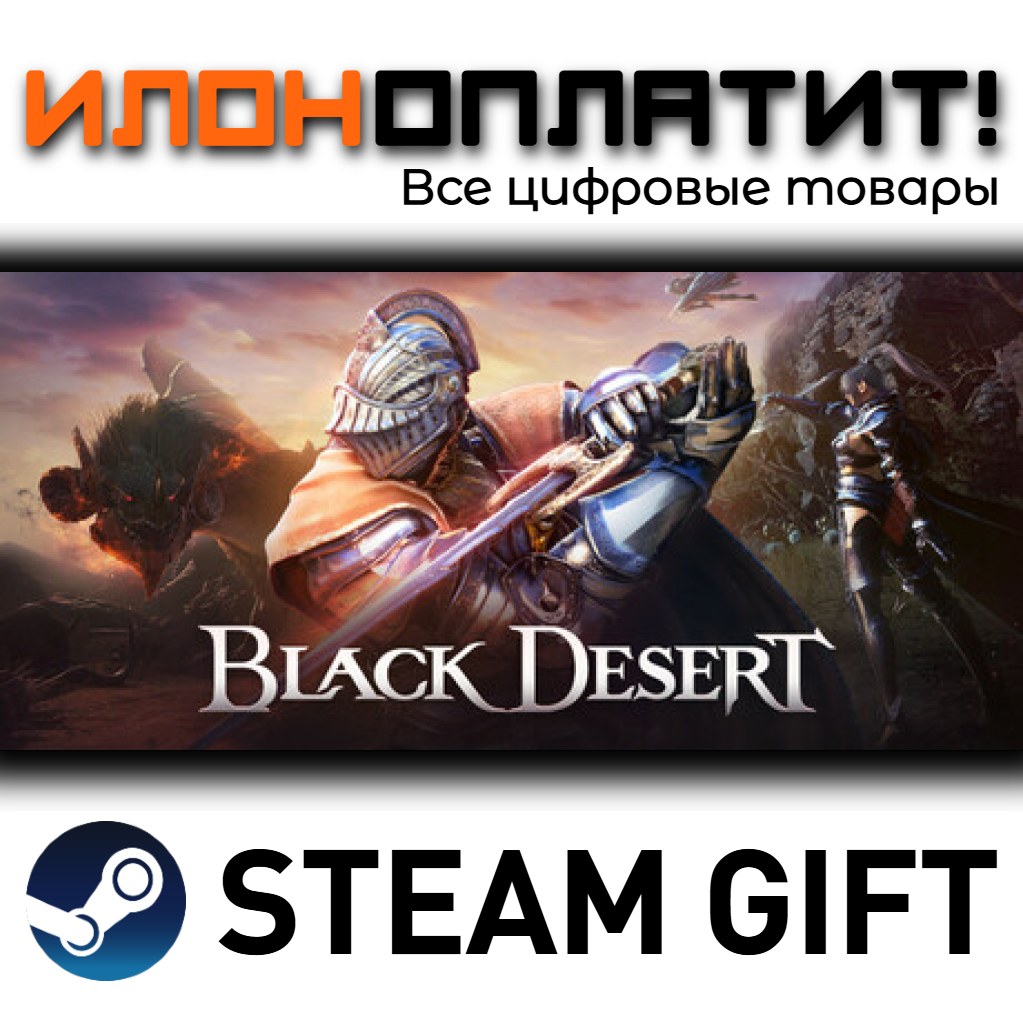 Black Desert · Steam РОССИЯ и СТРАНЫ СНГ фото 1