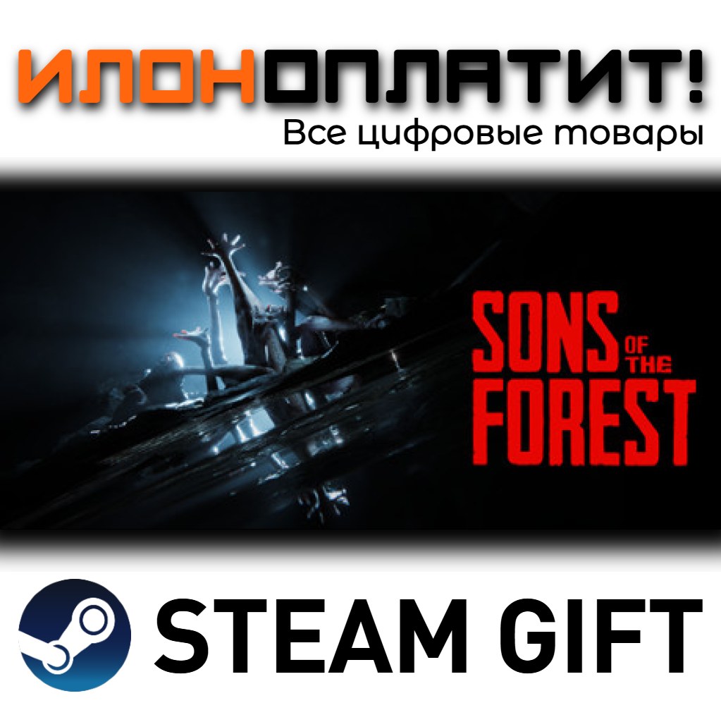 Sons Of The Forest · STEAM GIFT · AUTO-DELIVERY photo 1
